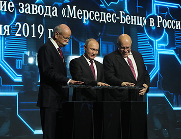 Mercedes-Benz открывает завод по производству автомобилей в России