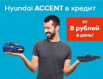 Скидки на автомобили Hyundai до 2500 BYN, кредит от 8 рублей в день!
