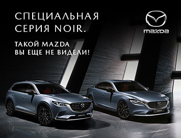 Специальная серия Noir: Mazda6 и Mazda CX-9
