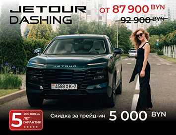 Cкидка 5000 BYN на Jetour Dashing в честь Дня Рождения!