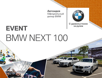 Празднуем 100 лет вместе – в АВТОИДЕЯ состоялся BMW Фестиваль