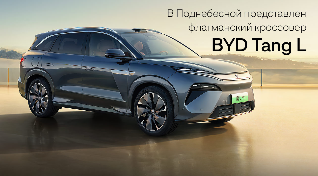 BYD Tang L