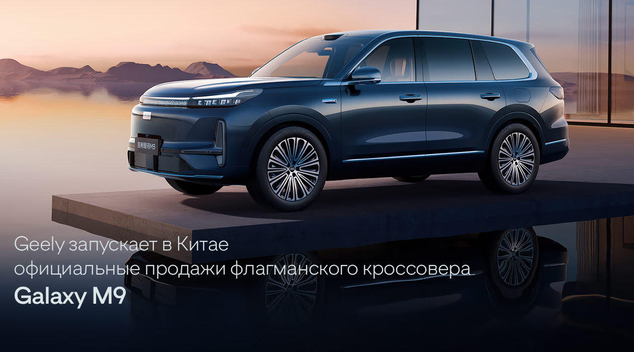 Geely Galaxy M9