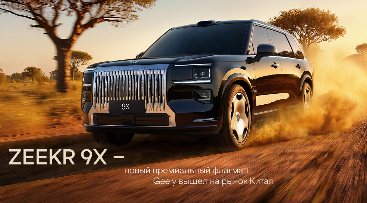 Zeekr 9X