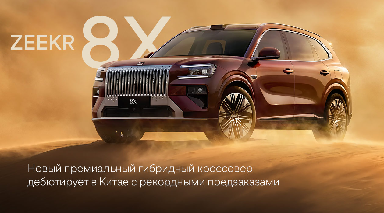 Zeekr 8X