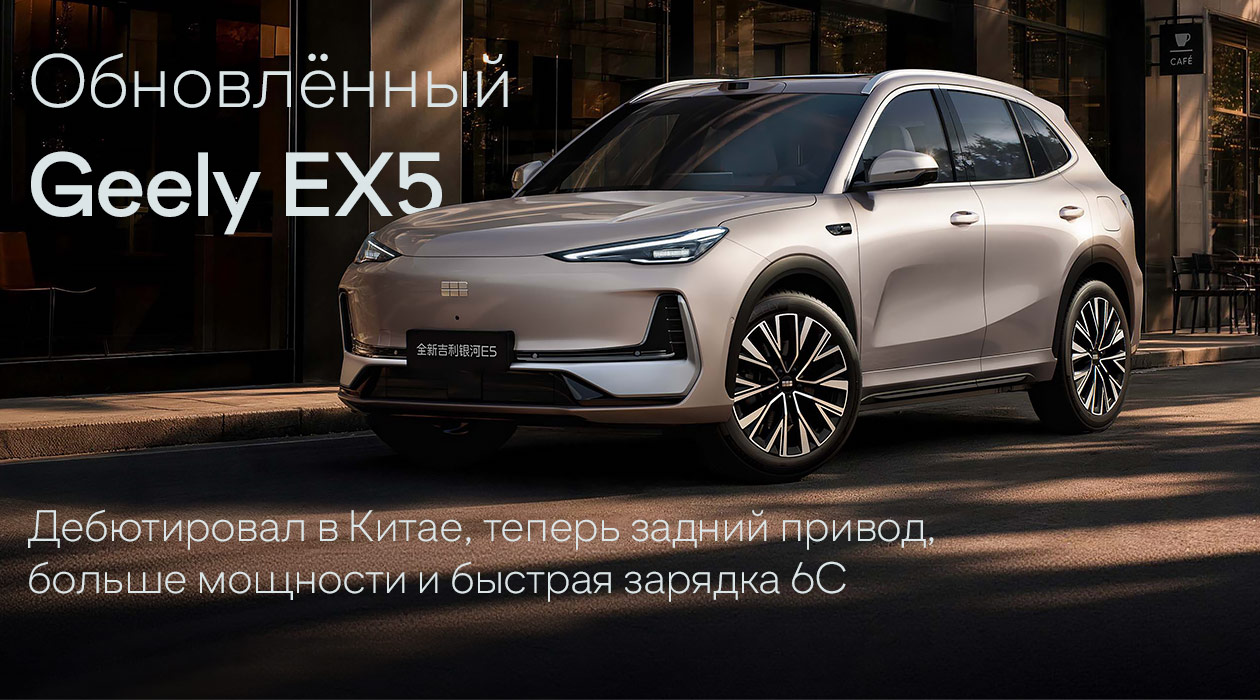 Geely EX5 2026