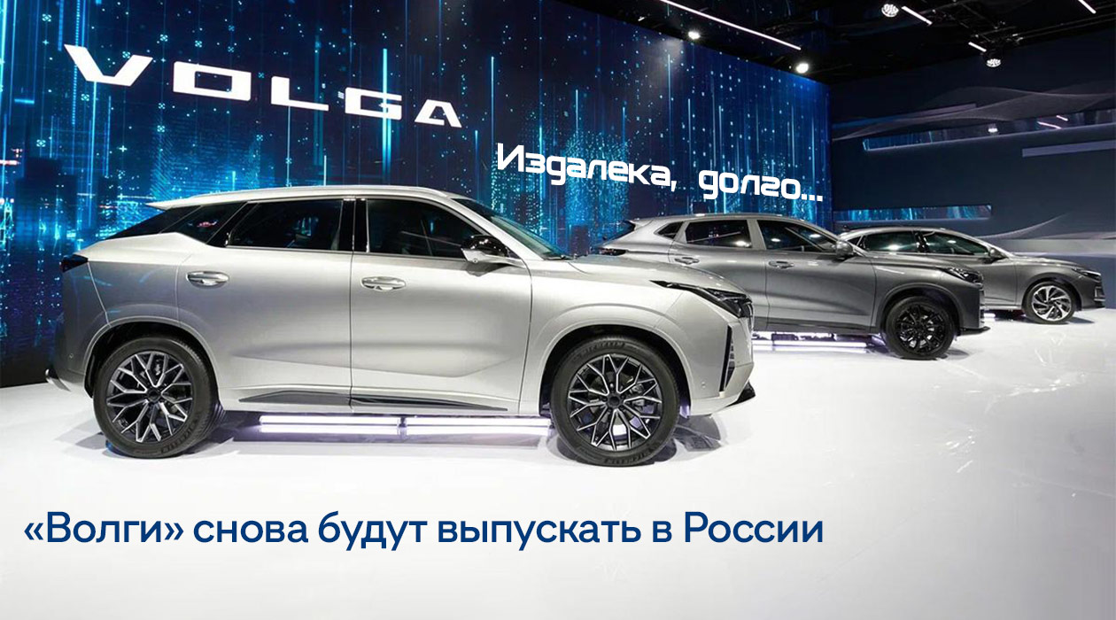 Volga 2024