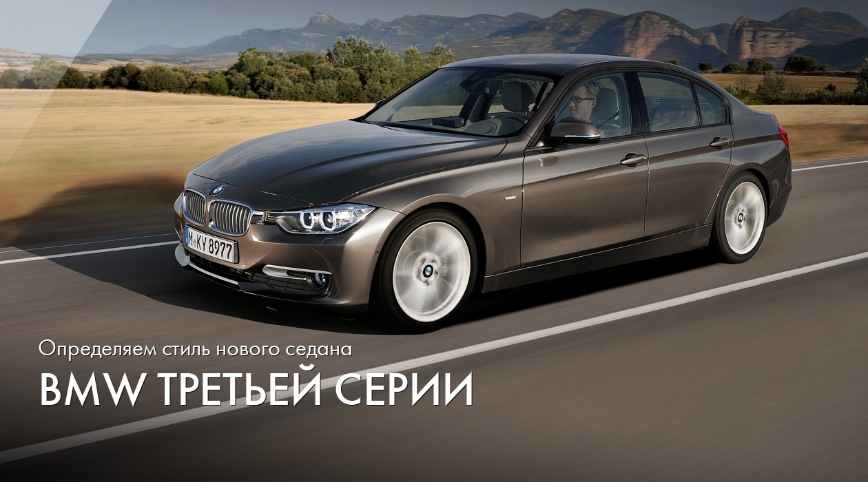 BMW 3 серия 2012