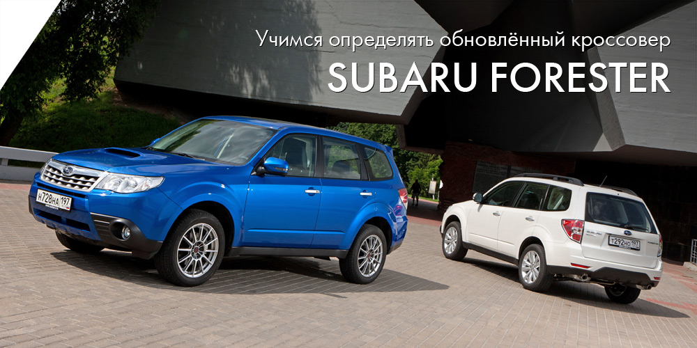 Subaru Forester III 2011
