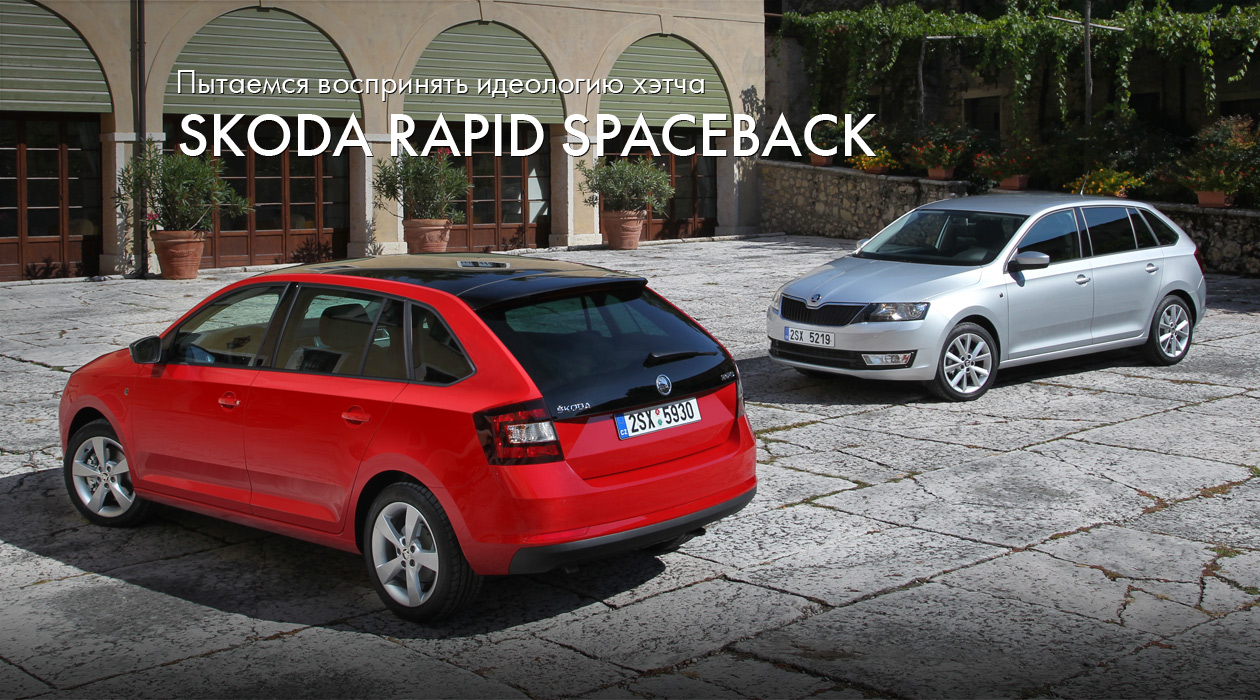 Skoda Rapid Spaceback 2014