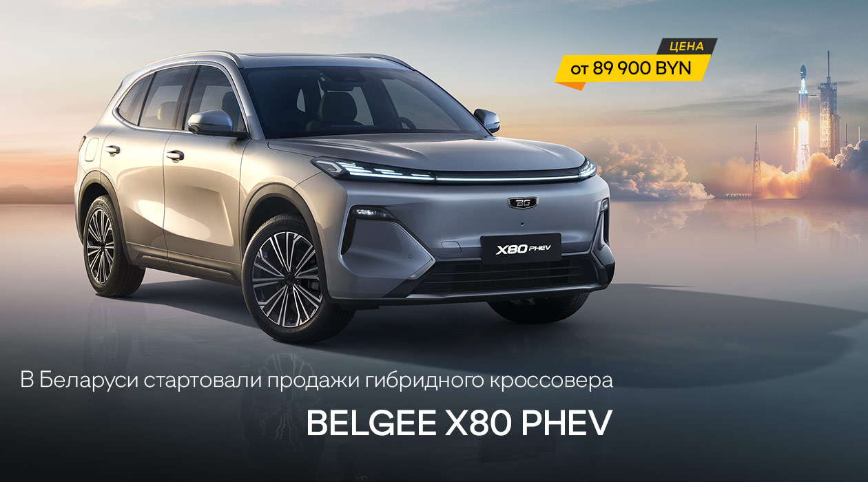 Belgee X80 PHEV