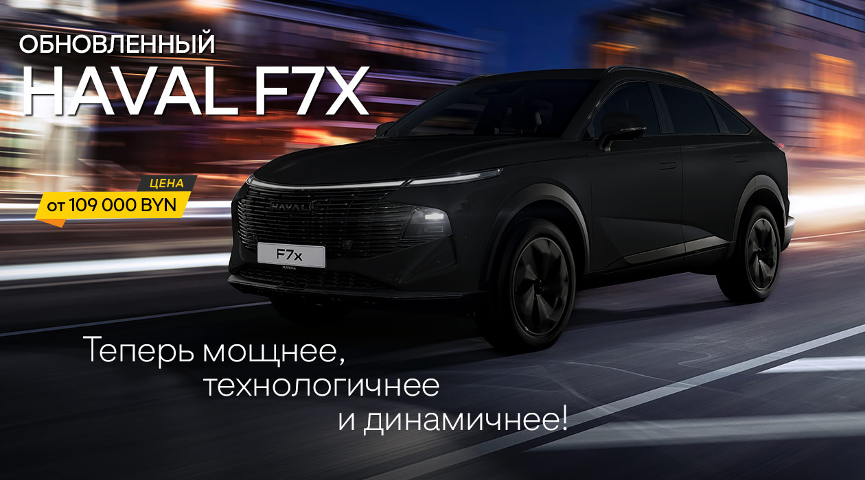 Haval F7x 2026
