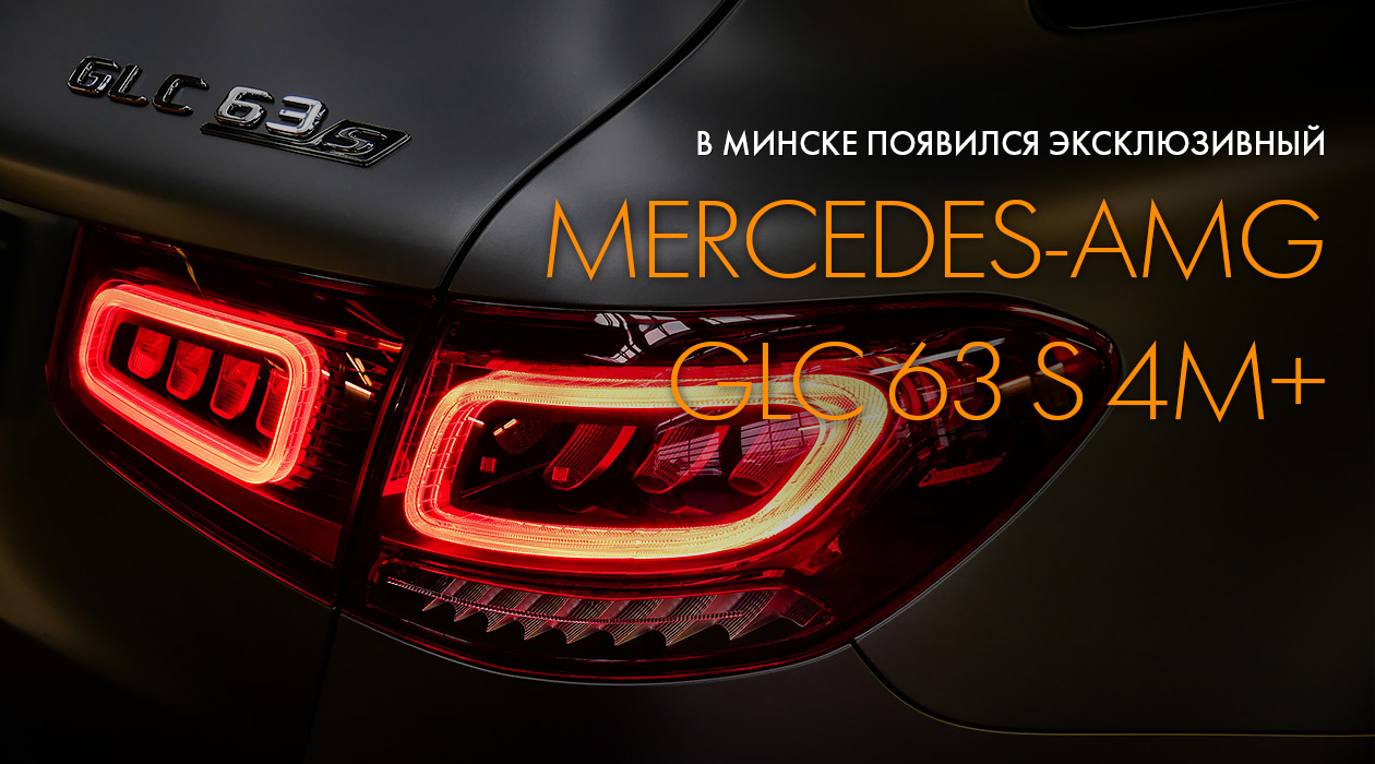Mercedes-AMG GLC 63 S 4M+