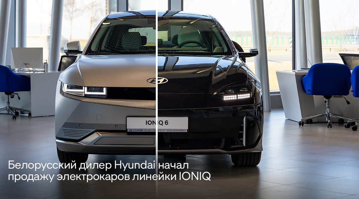 Hyundai IONIQ 5 и IONIQ 6