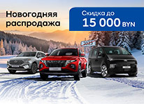 Новогодняя распродажа – скидки на автомобили Hyundai до 15 000 рублей!