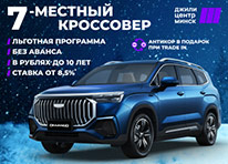 Льготный кредит на Geely Okavango + антикор в подарок!