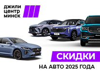 Скидки до 20 800 рублей на автомобили Geely!