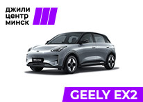 Geely EX2 со скидкой на Камайской, 3!