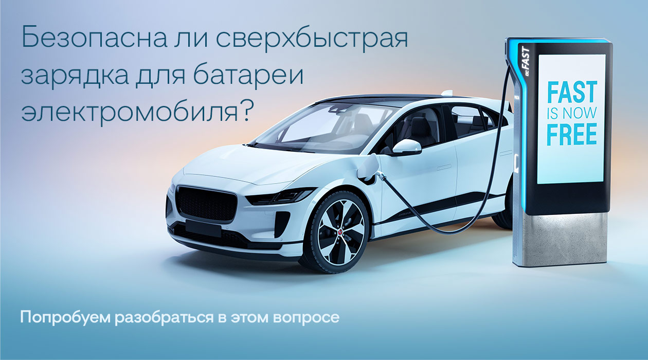 Сверхбыстрая зарядка